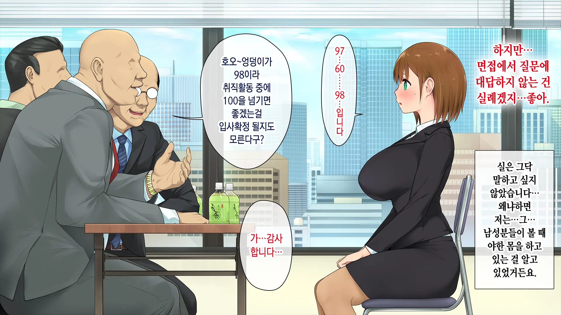 Kono Kaisha... Nanika Okashii! | 이 회사... 뭔가 이상해!